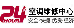 凤山24小时空调维修服务中心